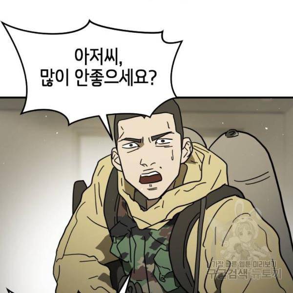 어느날 갑자기 서울은 41화 37