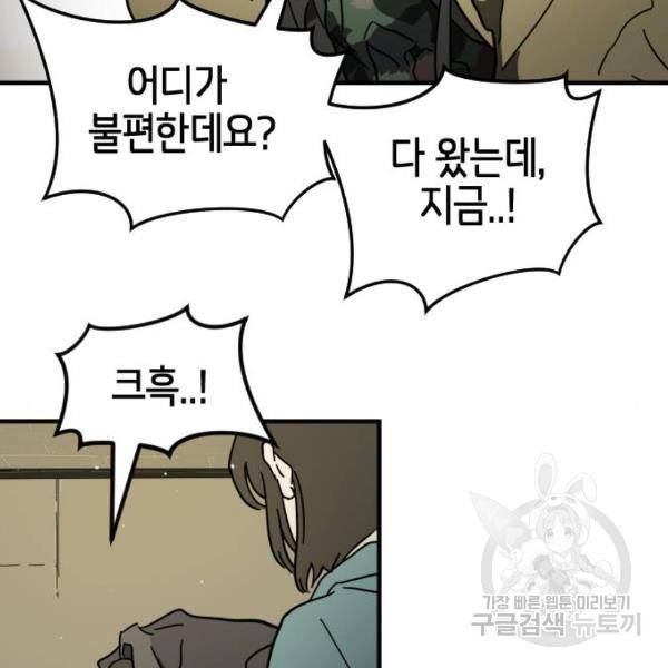 어느날 갑자기 서울은 41화 38