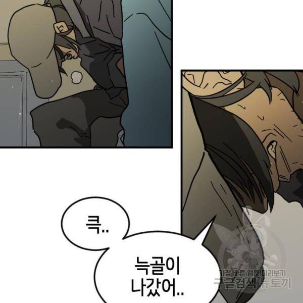 어느날 갑자기 서울은 41화 39