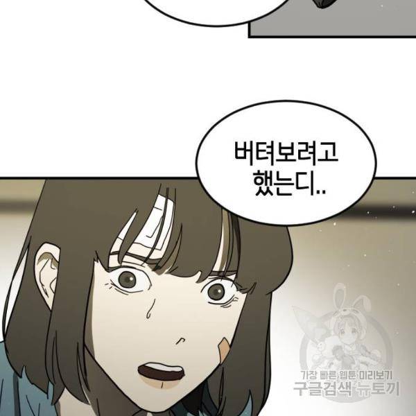 어느날 갑자기 서울은 41화 40
