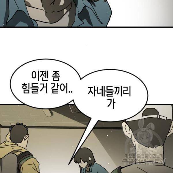 어느날 갑자기 서울은 41화 41