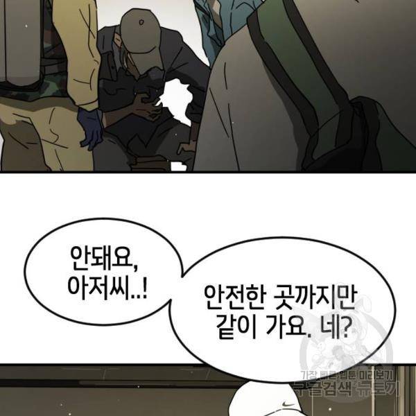 어느날 갑자기 서울은 41화 42