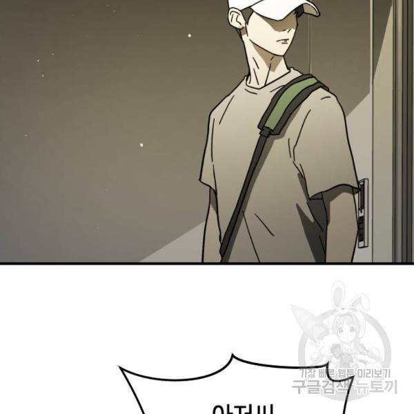 어느날 갑자기 서울은 41화 43