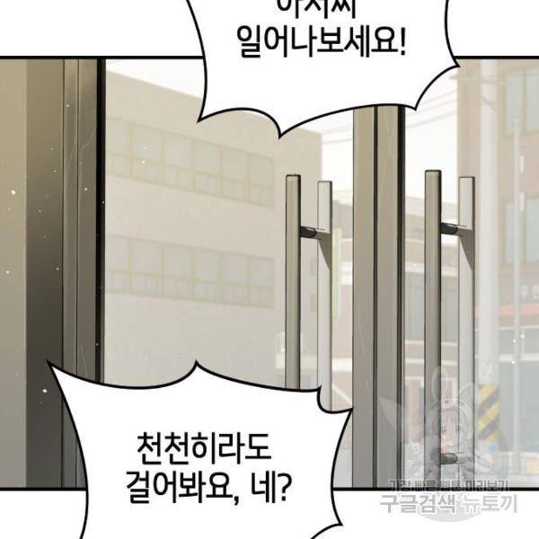 어느날 갑자기 서울은 41화 44