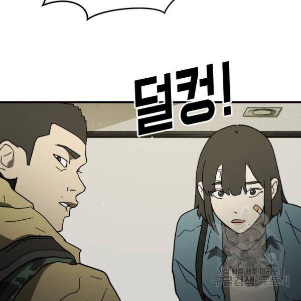 어느날 갑자기 서울은 41화 45