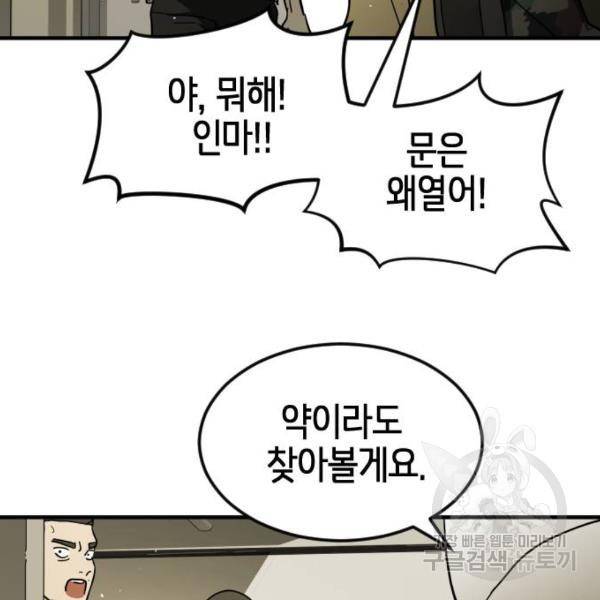 어느날 갑자기 서울은 41화 47