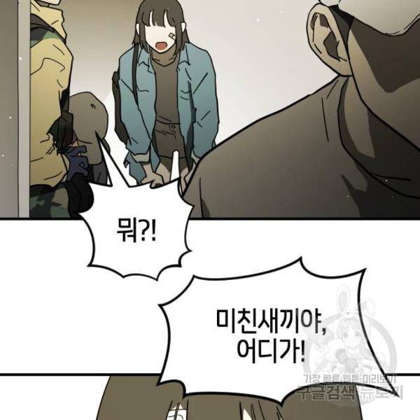 어느날 갑자기 서울은 41화 48