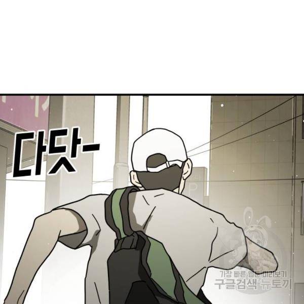 어느날 갑자기 서울은 41화 50
