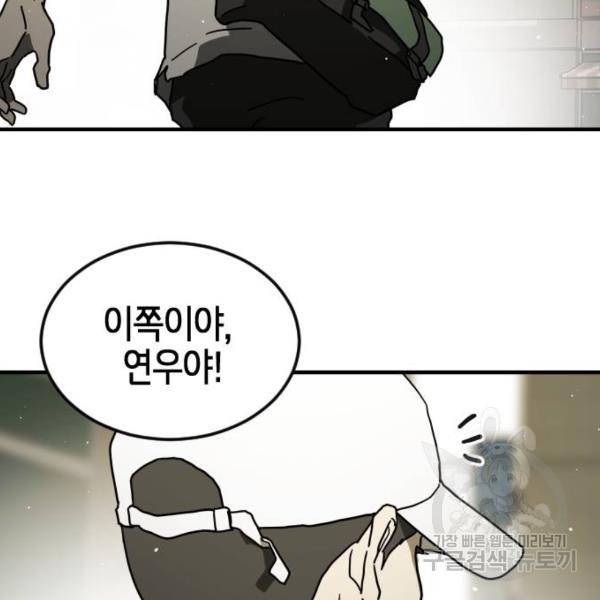 어느날 갑자기 서울은 41화 51