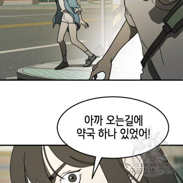어느날 갑자기 서울은 41화 53