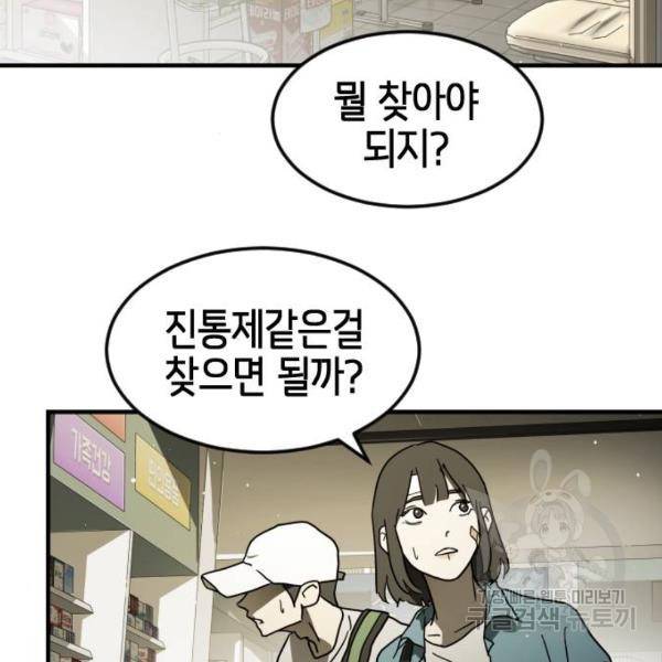 어느날 갑자기 서울은 41화 57