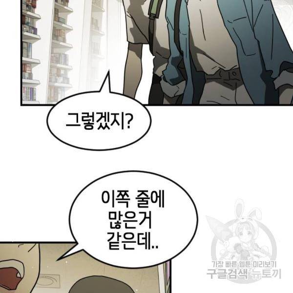 어느날 갑자기 서울은 41화 58