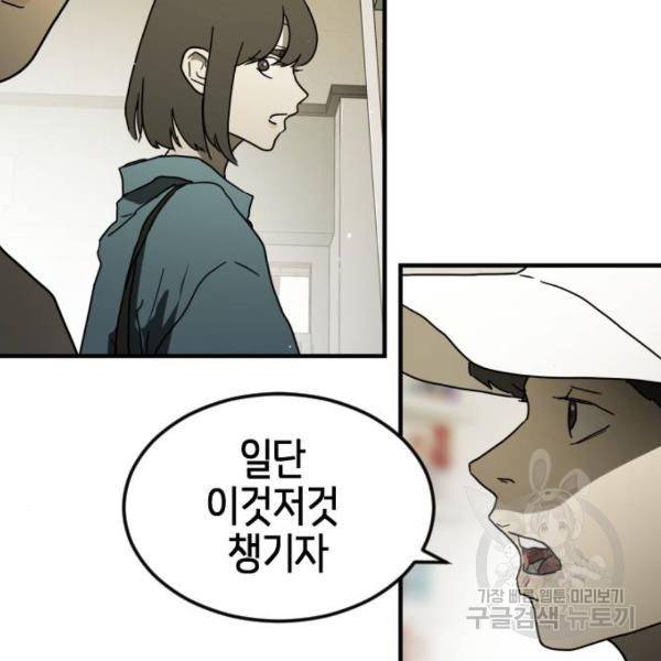 어느날 갑자기 서울은 41화 59