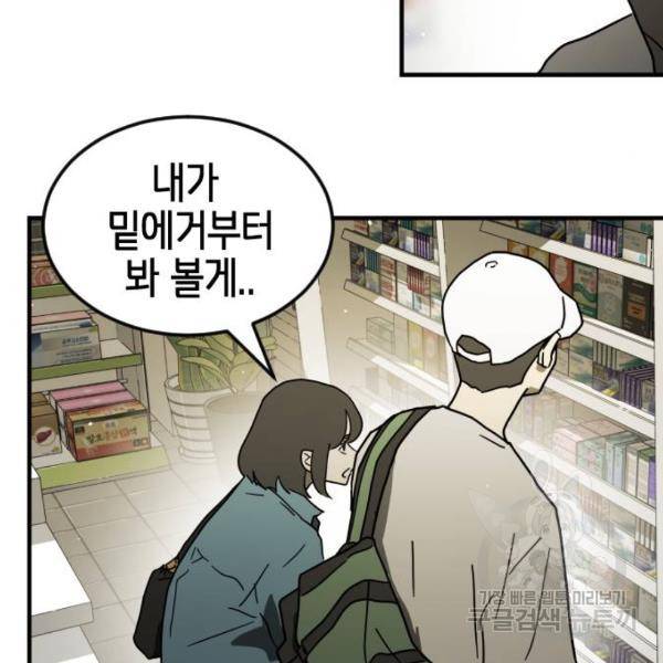 어느날 갑자기 서울은 41화 60