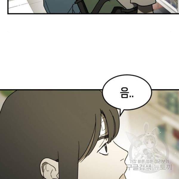 어느날 갑자기 서울은 41화 61