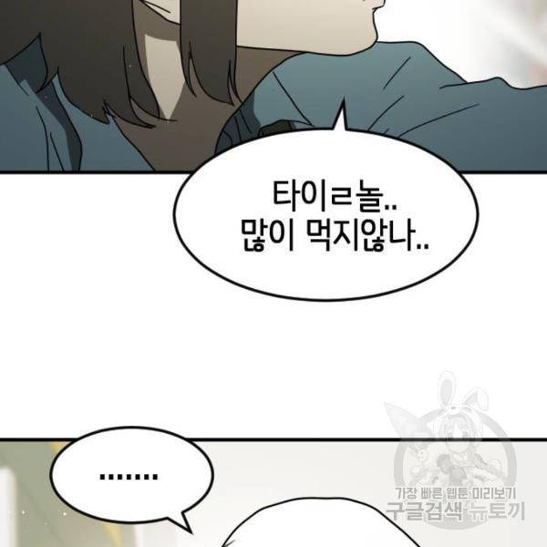 어느날 갑자기 서울은 41화 62