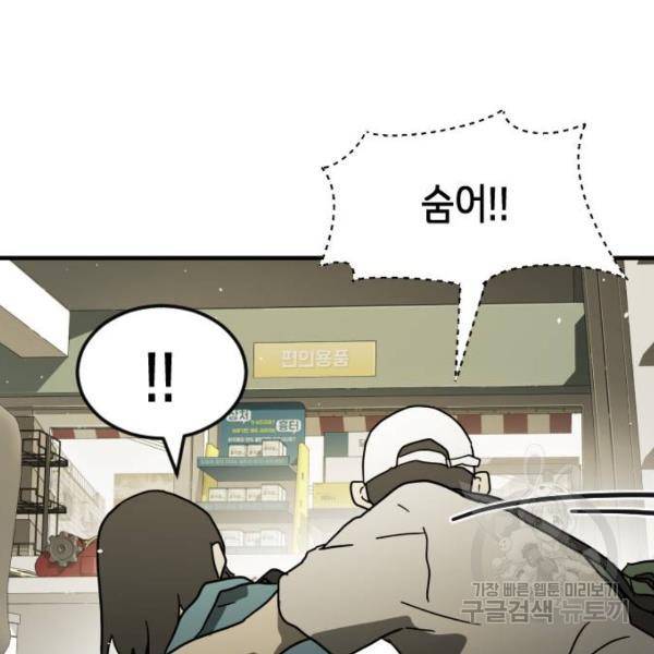 어느날 갑자기 서울은 41화 65