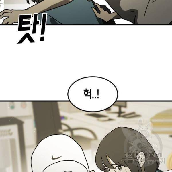 어느날 갑자기 서울은 41화 66