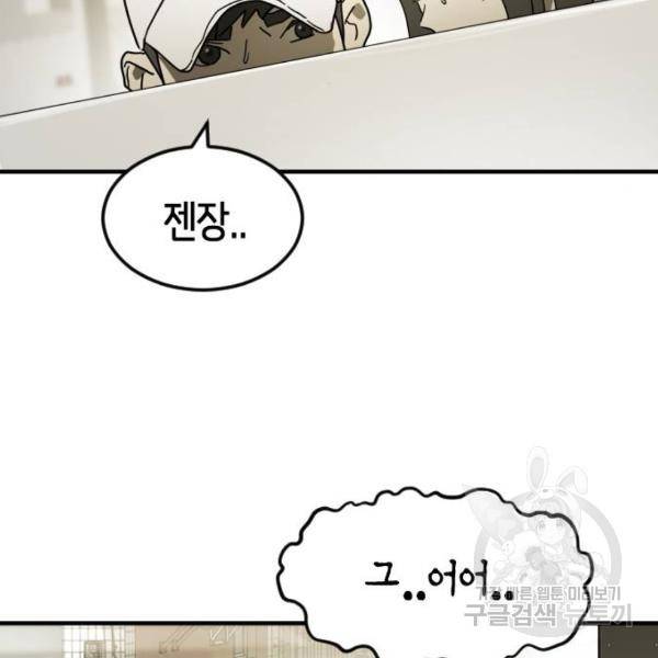 어느날 갑자기 서울은 41화 67