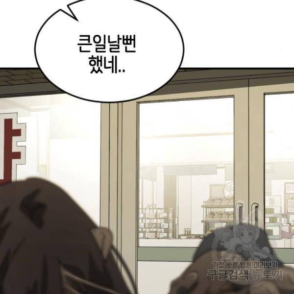 어느날 갑자기 서울은 41화 69