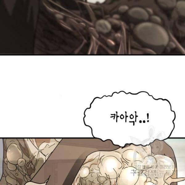 어느날 갑자기 서울은 41화 70