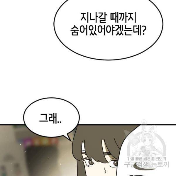 어느날 갑자기 서울은 41화 73