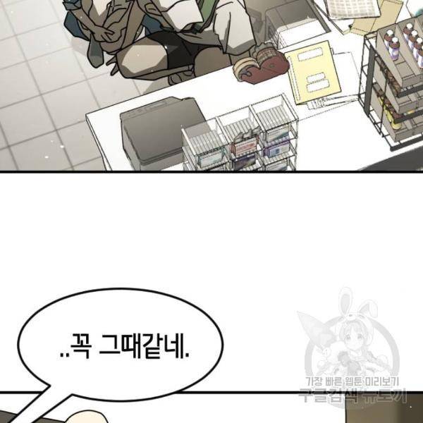 어느날 갑자기 서울은 41화 76