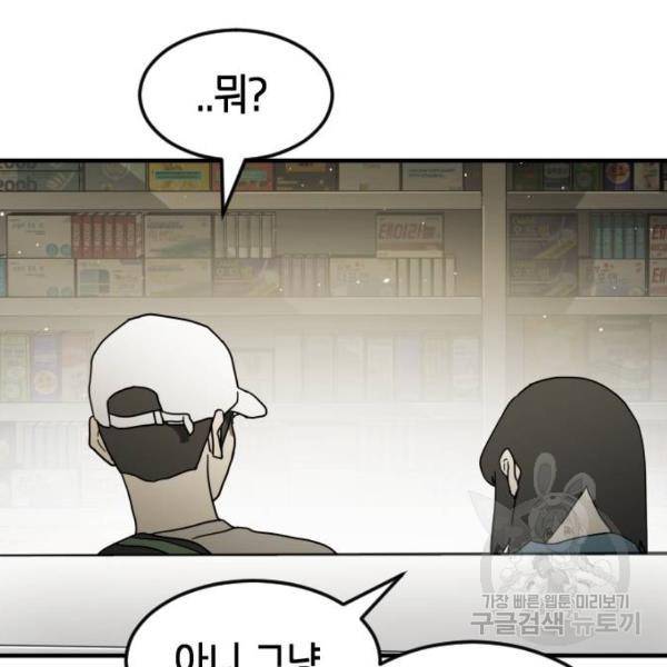 어느날 갑자기 서울은 41화 78