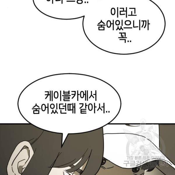 어느날 갑자기 서울은 41화 79