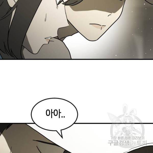 어느날 갑자기 서울은 41화 80