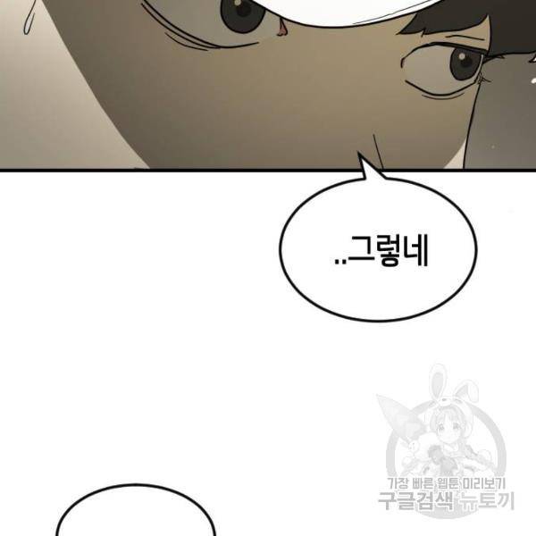 어느날 갑자기 서울은 41화 81