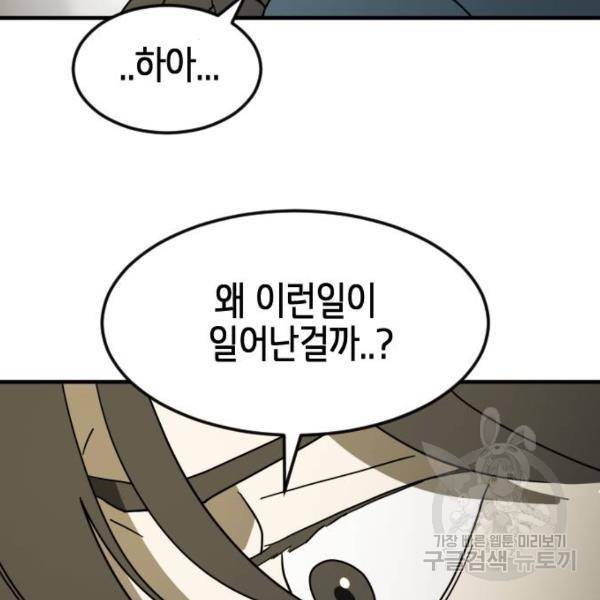 어느날 갑자기 서울은 41화 83