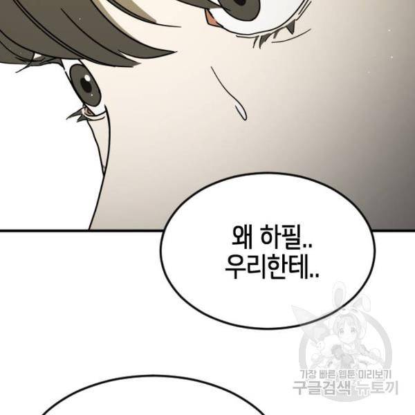 어느날 갑자기 서울은 41화 84