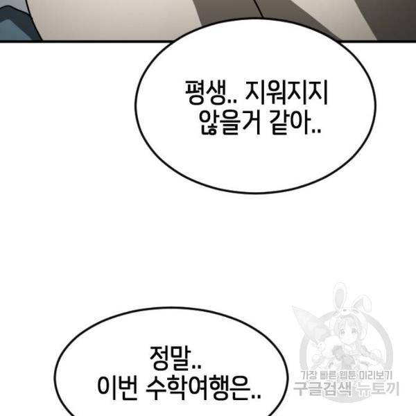 어느날 갑자기 서울은 41화 86