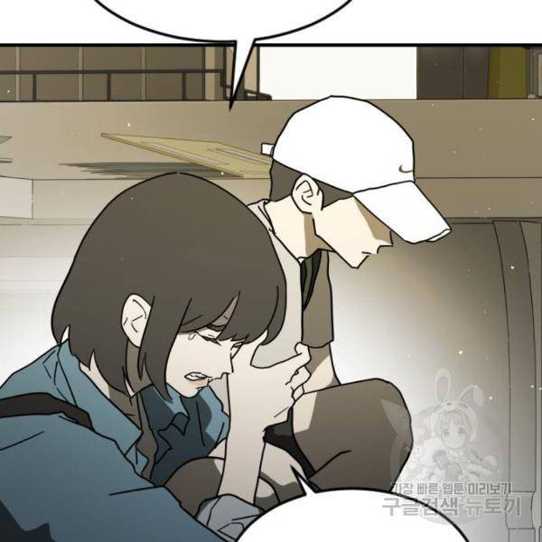 어느날 갑자기 서울은 41화 87