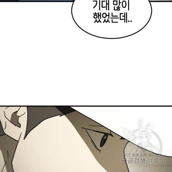 어느날 갑자기 서울은 41화 88