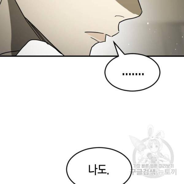 어느날 갑자기 서울은 41화 89