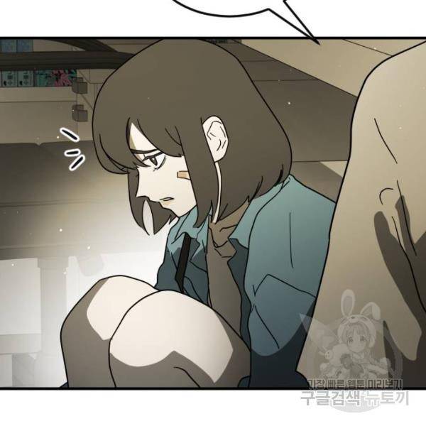 어느날 갑자기 서울은 41화 90