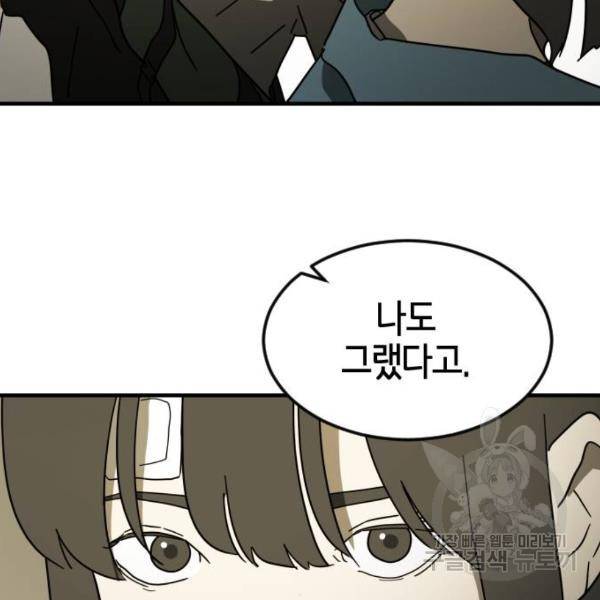 어느날 갑자기 서울은 41화 92