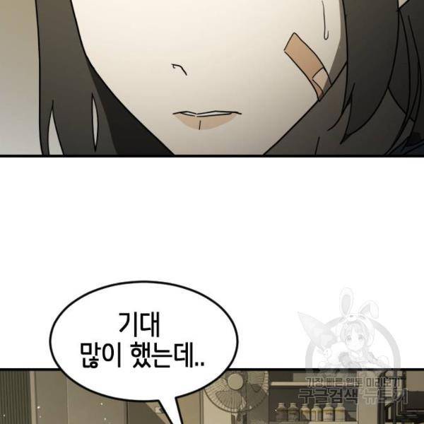 어느날 갑자기 서울은 41화 93