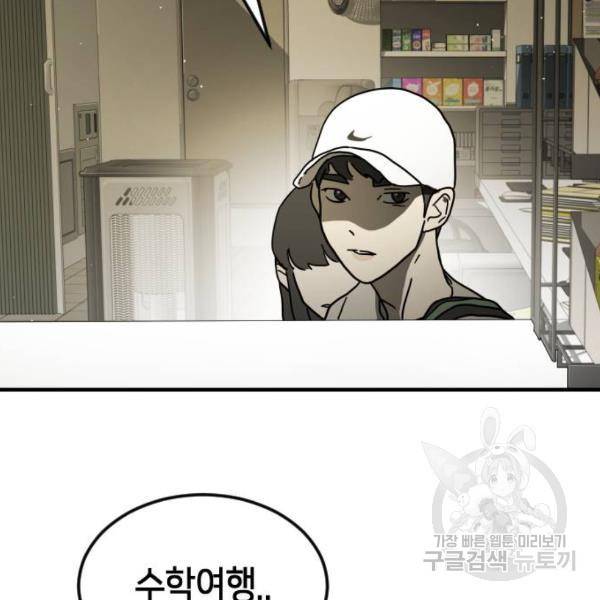 어느날 갑자기 서울은 41화 94