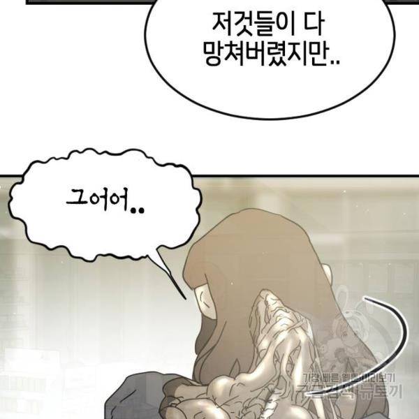 어느날 갑자기 서울은 41화 96