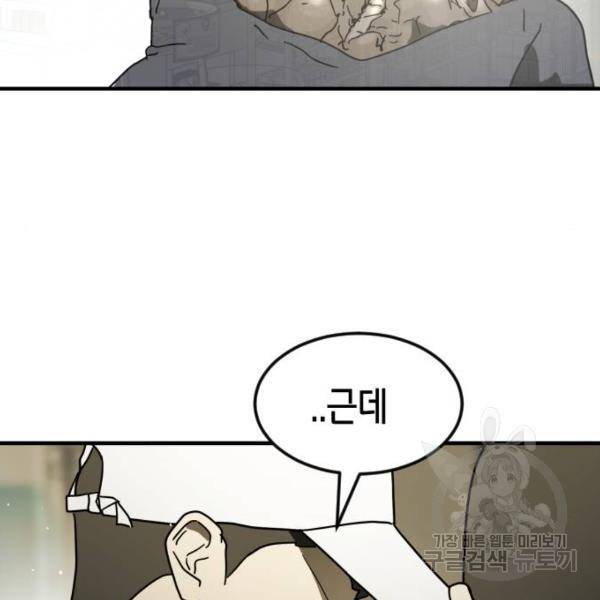 어느날 갑자기 서울은 41화 97