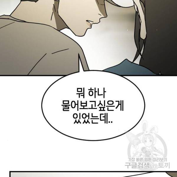 어느날 갑자기 서울은 41화 98