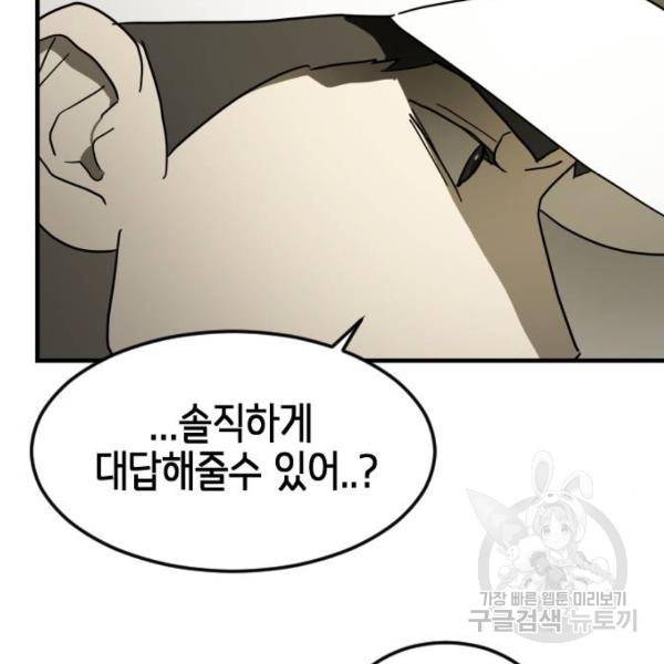 어느날 갑자기 서울은 41화 99