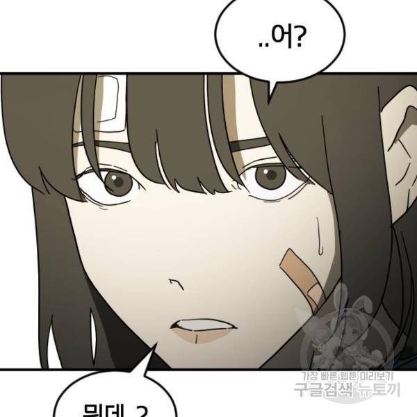 어느날 갑자기 서울은 41화 100