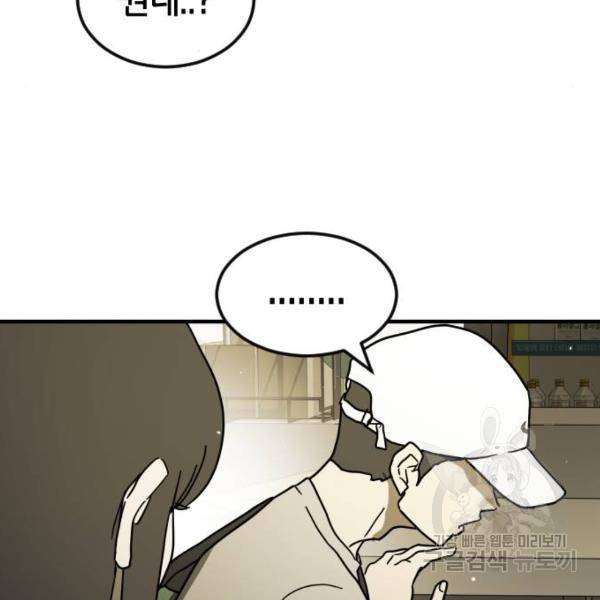 어느날 갑자기 서울은 41화 101