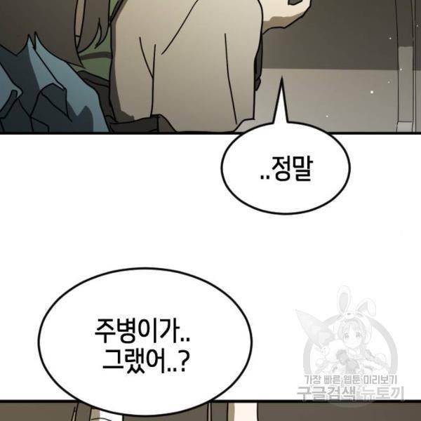 어느날 갑자기 서울은 41화 102