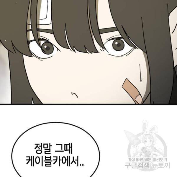 어느날 갑자기 서울은 41화 103