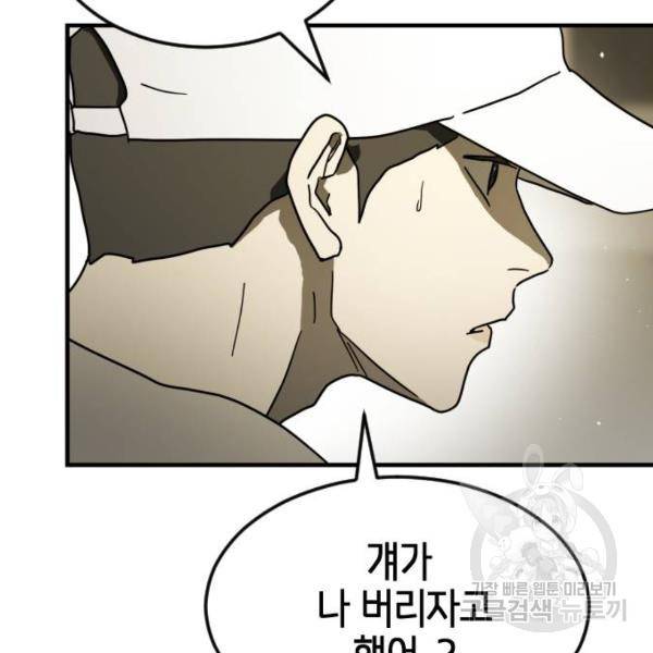 어느날 갑자기 서울은 41화 104